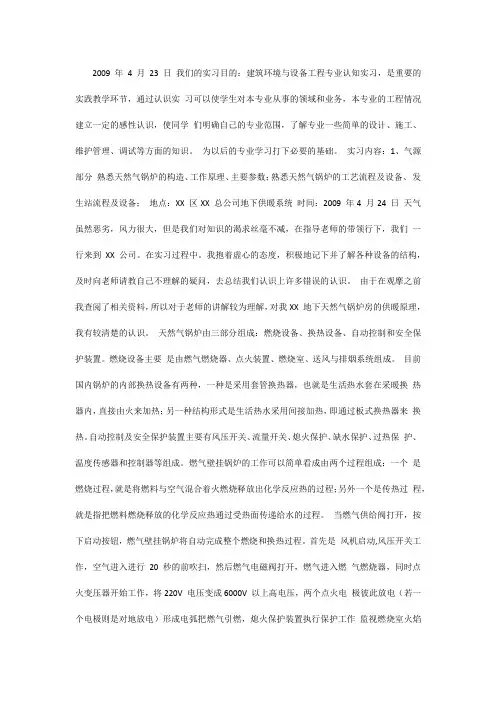 制冷或暖通专业实习日记7篇