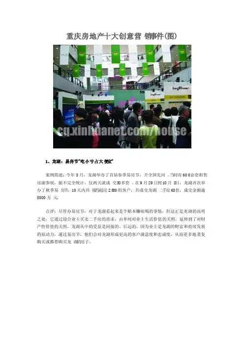 重庆房地产十大创意营销事件