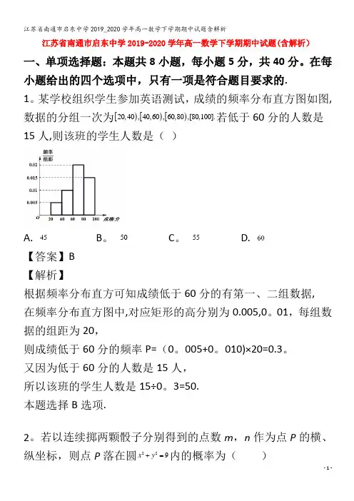 江苏省南通市启东中学2019_2020学年高一数学下学期期中试题含解析