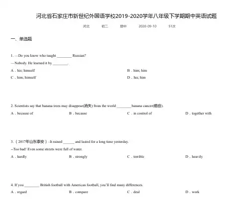 河北省石家庄市新世纪外国语学校2019-2020学年八年级下学期期中英语试题