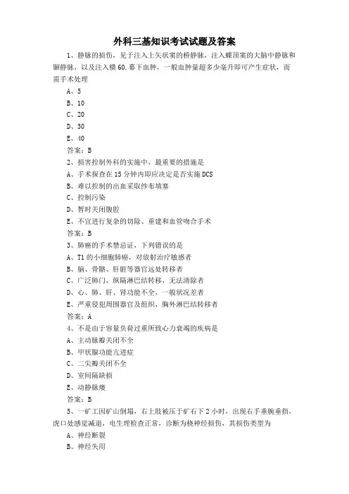 外科三基知识考试试题及答案