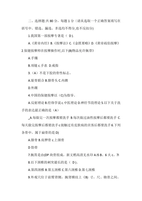 保健按摩师初级理论知识试卷及答案