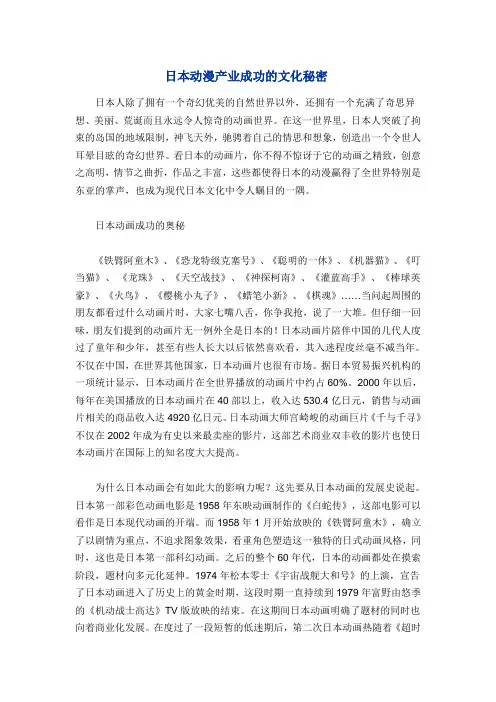 日本动漫产业成功的文化秘密