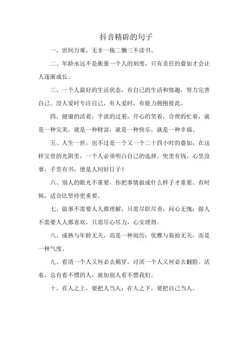 抖音精辟的句子