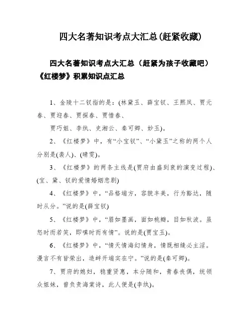 四大名著知识考点大汇总(赶紧收藏)