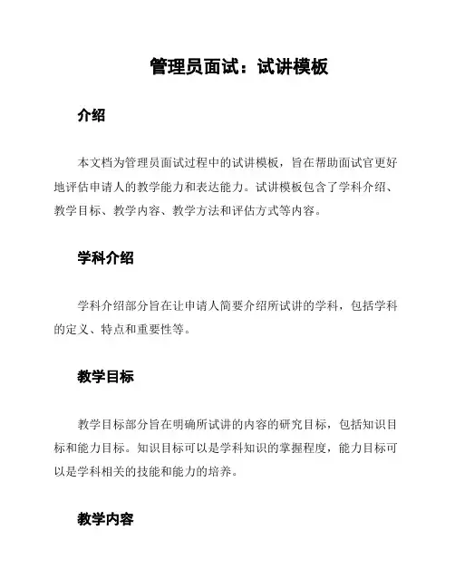 管理员面试：试讲模板