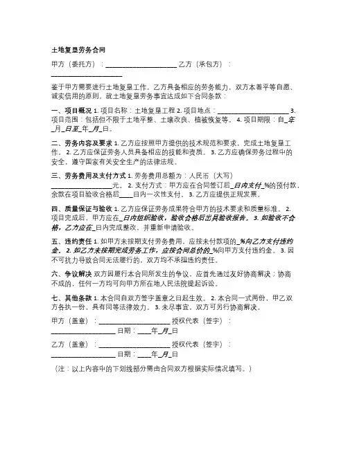 土地复垦劳务合同
