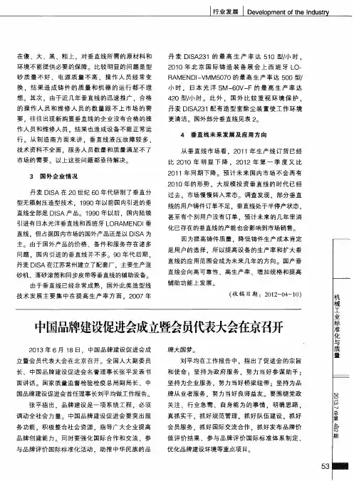 中国品牌建设促进会成立暨会员代表大会在京召开