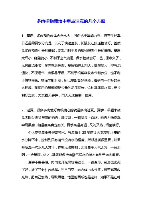 多肉植物栽培中重点注意的几个方面