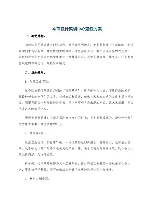 平面设计实训中心建设方案