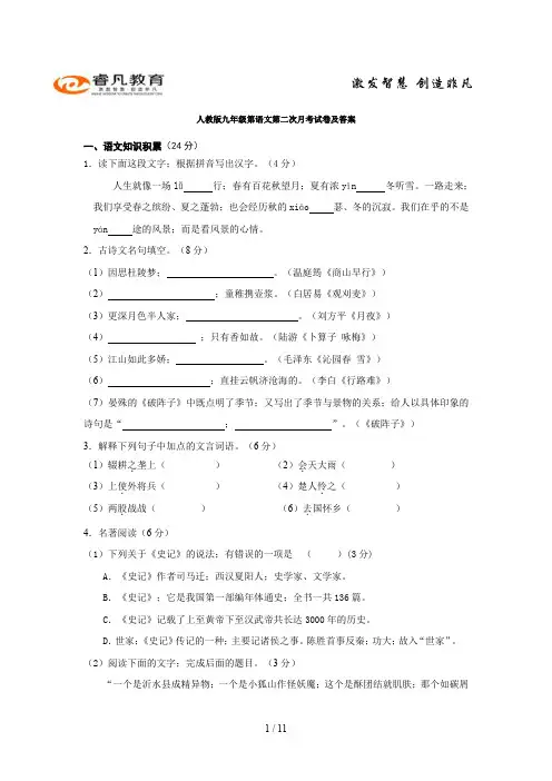 人教版九年级第语文第二次月考试卷及答案