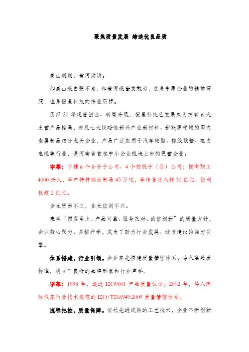 河南恒星科技企业宣传片文案