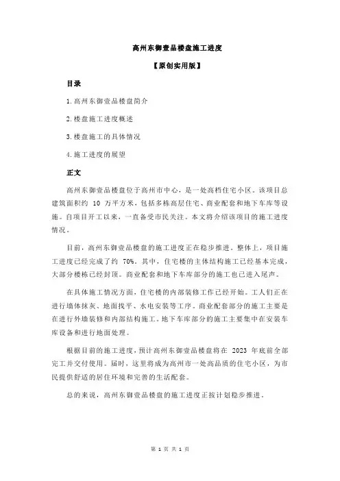 高州东御壹品楼盘施工进度