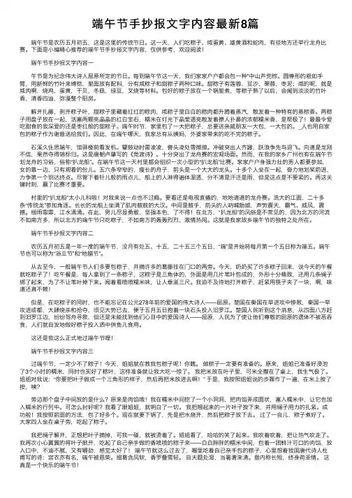 端午节手抄报文字内容最新8篇