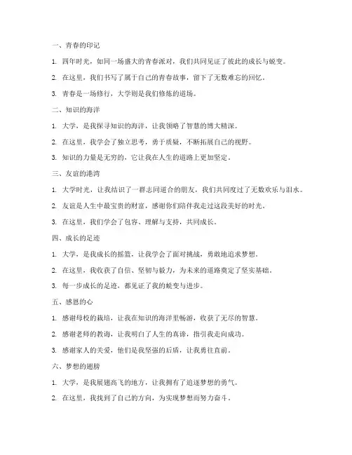 大学感言短句