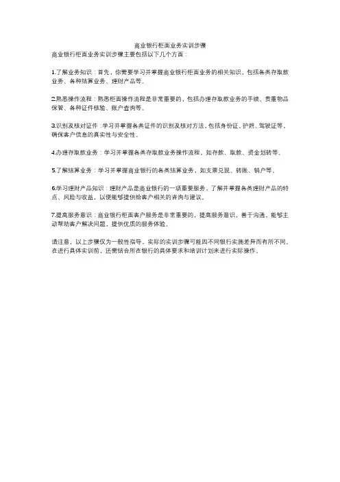 商业银行柜面业务实训步骤