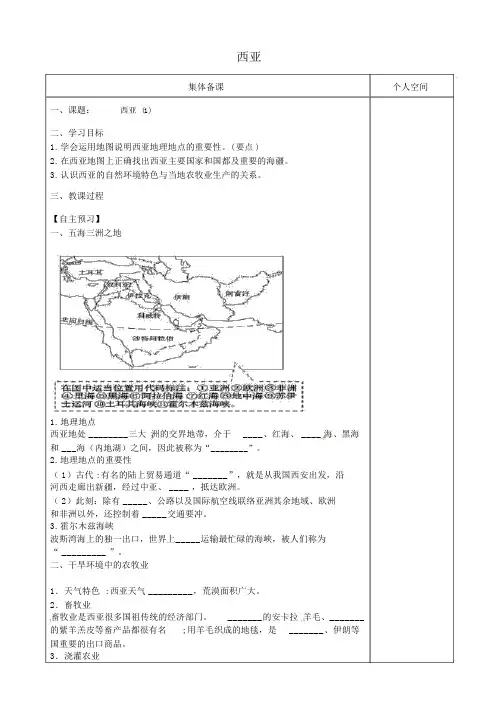 七年级地理下册7.3西亚导精品导学案新版湘教版