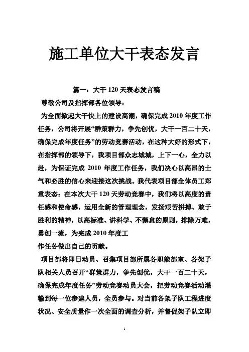 施工单位大干表态发言