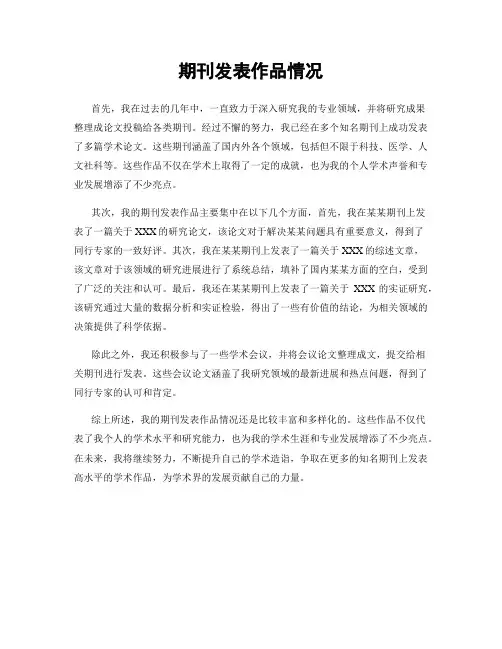 期刊发表作品情况