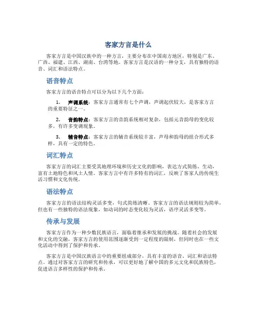 客家方言是什么