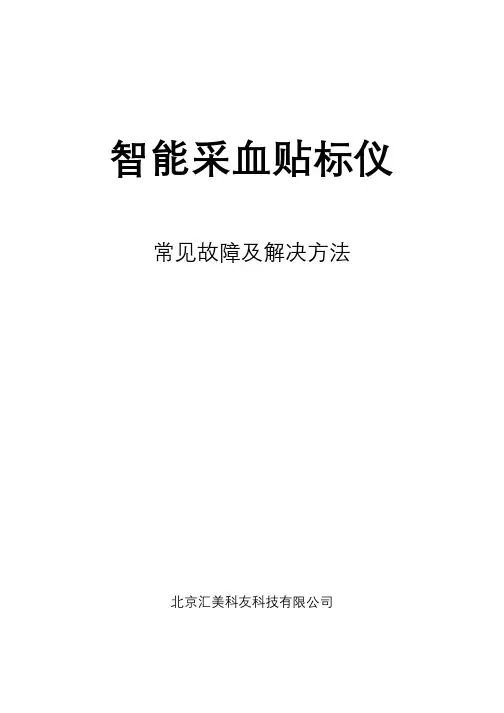 贴标仪常见故障及解决办法