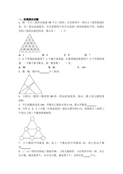 【经典】小学奥数举一反三(三年级)全一图文百度文库
