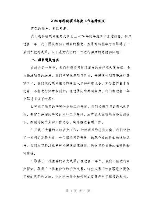 2024年科研项目年度工作总结范文(3篇)