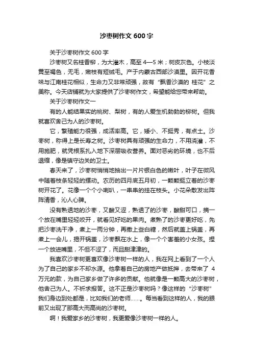 沙枣树作文600字