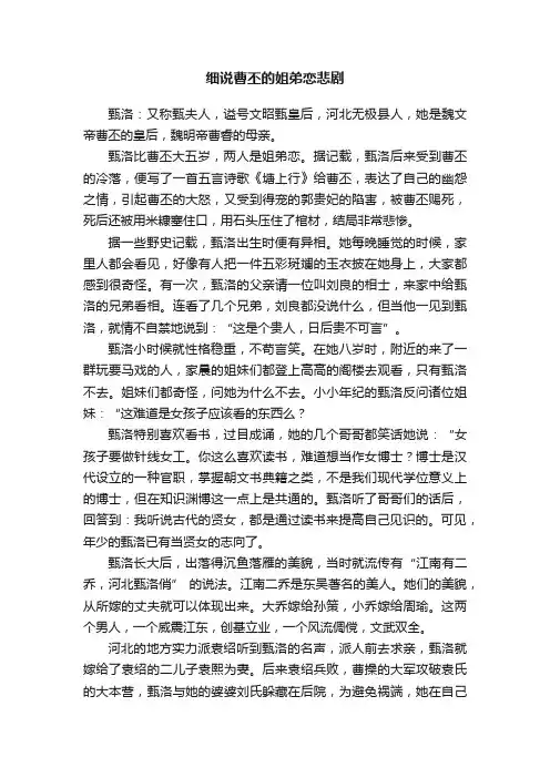 细说曹丕的姐弟恋悲剧