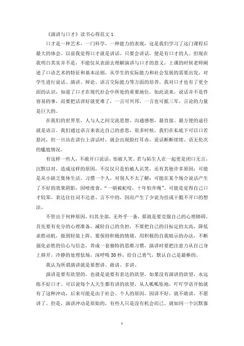《演讲与口才》读书心得范文