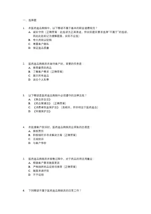 医药商品购销员四级技能试题