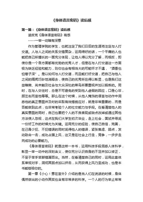 《身体语言密码》读后感