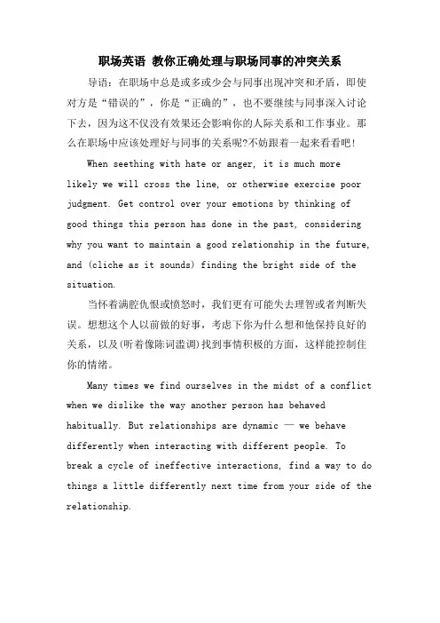 职场英语 教你正确处理与职场同事的冲突关系