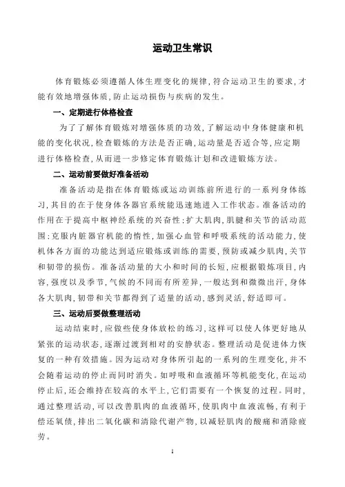 体健常识