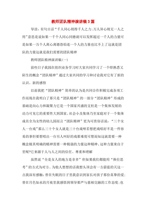 教师团队精神演讲稿3篇