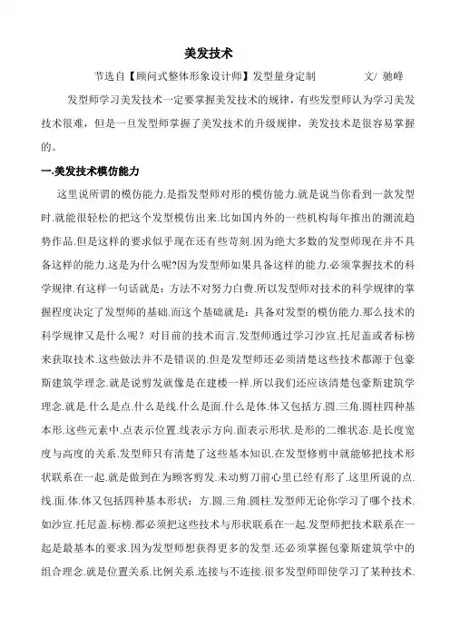 美发技术