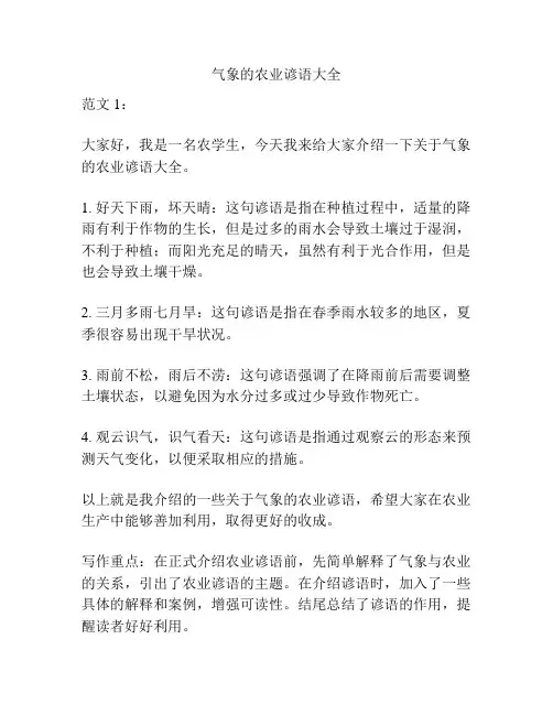 气象的农业谚语大全