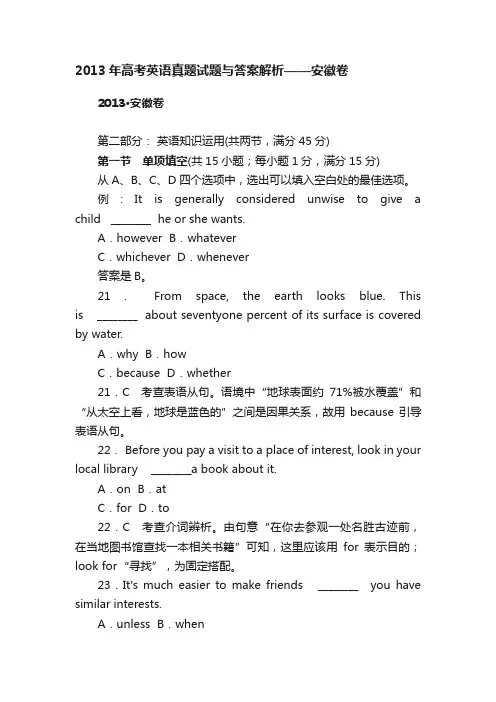2013年高考英语真题试题与答案解析——安徽卷