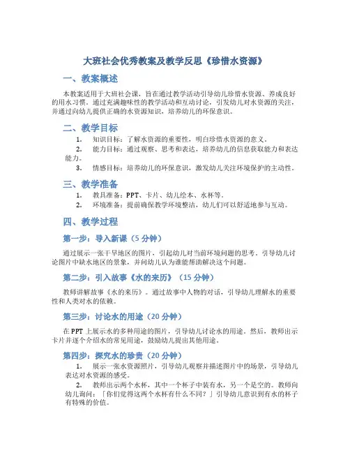 大班社会优秀教案及教学反思《珍惜水资源》