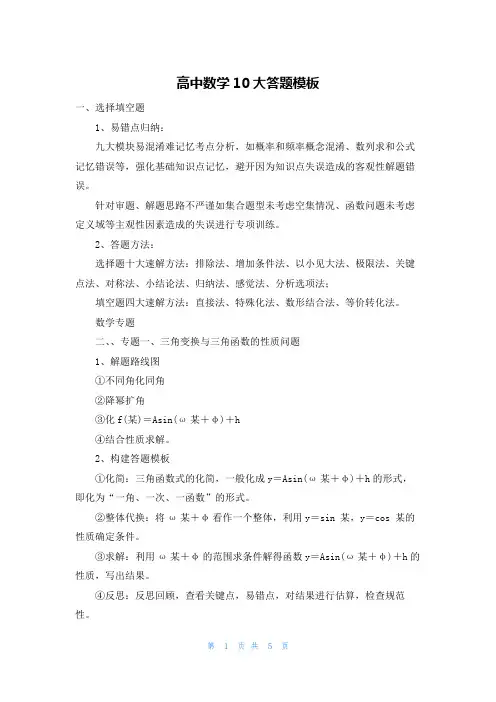 高中数学10大答题模板