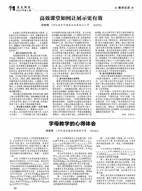 高效课堂如何让展示更有效