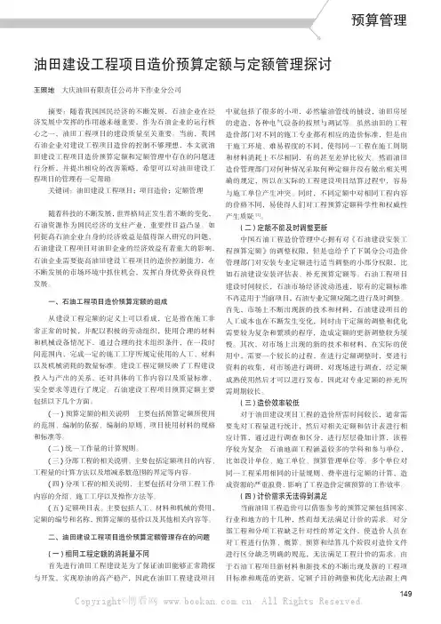 油田建设工程项目造价预算定额与定额管理探讨