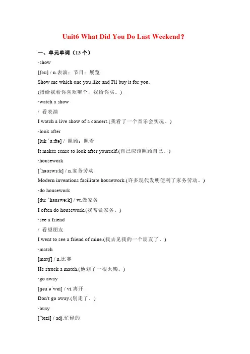 六年级英语上册素材-Unit6 What Did You Do Last Weekend课文翻译 陕旅版(三起)
