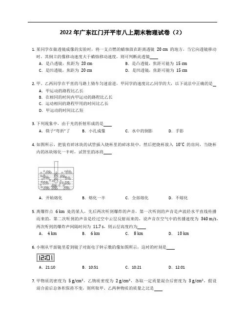 2022年广东江门开平市八年级上学期期末物理试卷(2)(含答案)