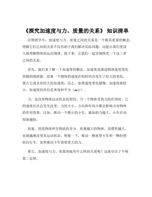 《探究加速度与力、质量的关系》 知识清单