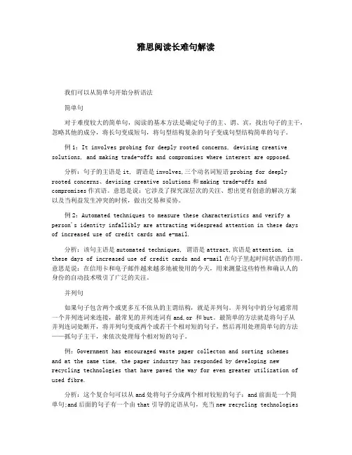 雅思阅读长难句解读