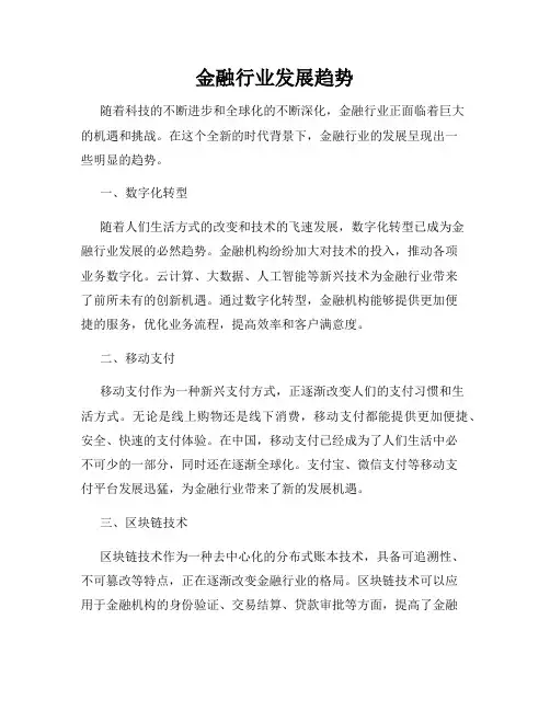 金融行业发展趋势