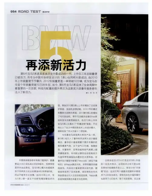 新宝马5系Li再添新活力
