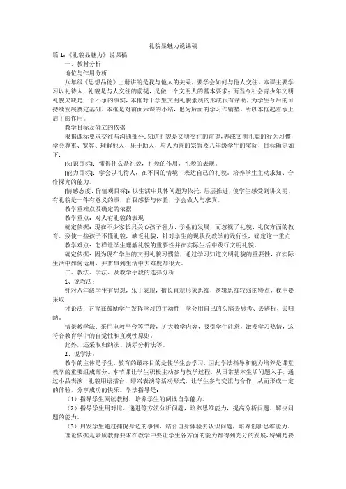 礼貌显魅力说课稿