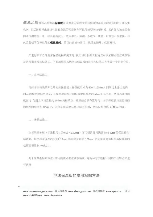 聚苯乙烯泡沫保温板的常用粘贴方法